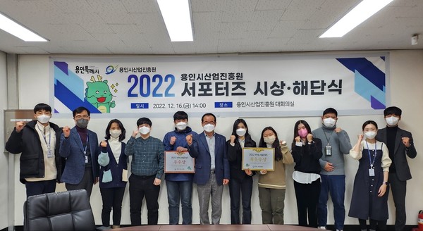 ▲ 용인시산업진흥원, 2022년 서포터즈 해단식 개최 기념사진 촬영.