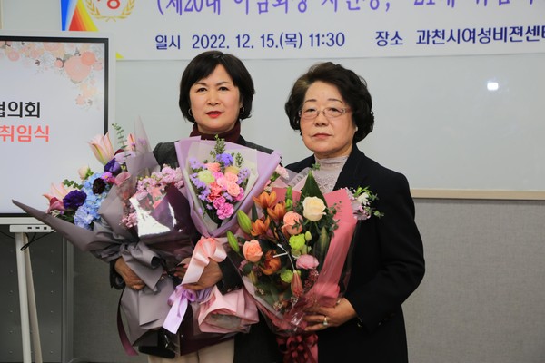 ▲ 과천시여성단체협의회 과천시지회 21대 이미경 신임회장(좌) 20대 차연경 회장(우).