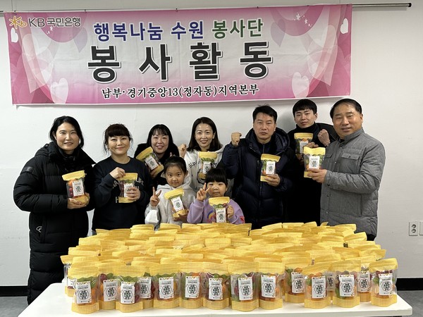 ▲ KB국민은행 행복나눔 수원봉사단 '이웃 돌봄, 새콤달콤한 과일나눔행사'.