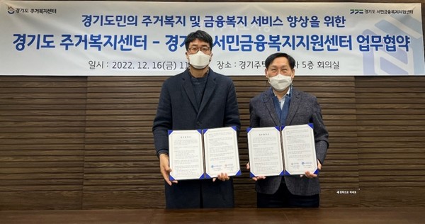 ▲ 경기도 주거복지센터, 경기도서민금융복지지원센터 업무협약식.