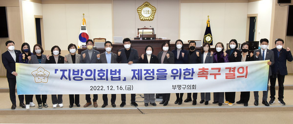▲ 지방의회법 제정을 위한 촉구 결의하는 부평구의회 의원들.