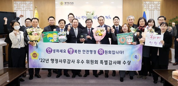 ▲ 안전행정위원회, 2022년도 행정사무감사 특별감사패 수상 모습.