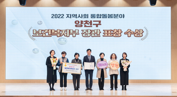 ▲ 양천구 '지역사회 통합 돌봄' 복지부장관 표창 수상사진.