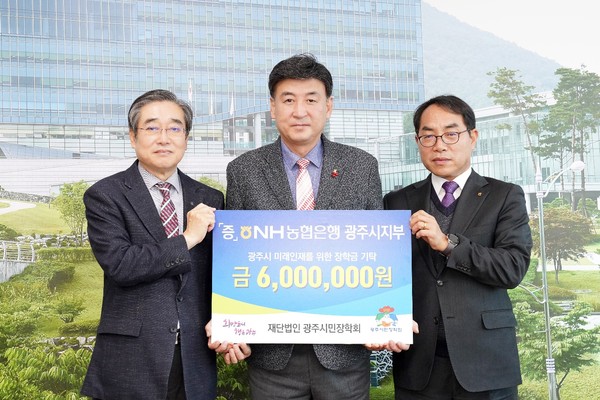 ▲ NH농협은행 광주시지부, 광주시에 장학금 600만원 기탁 모습.