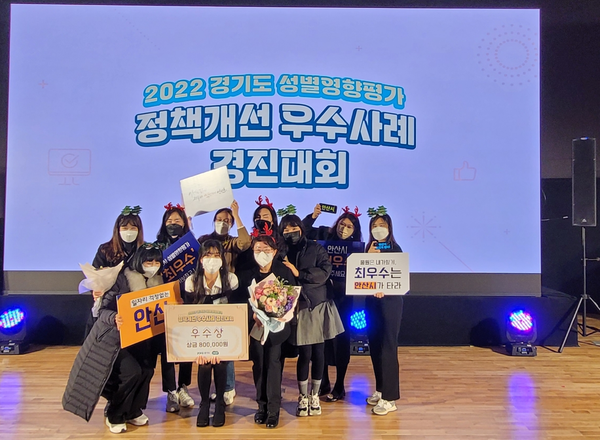▲ 안산시는 2022년 경기도 성별영향평가 정책개선 우수사례 발표대회에서 3년 연속 우수사례로 선정됐다고 19일 밝혔다.