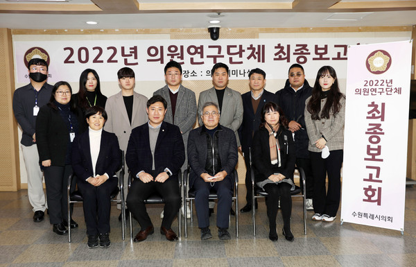 ▲ 수원특례시의회, 스마트시티 청년복지 연구회 최종보고회.