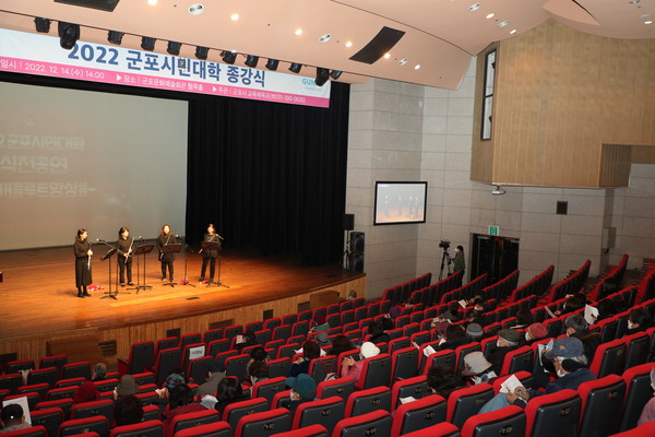 ▲ 군포시민대학 종강식 식전공연 모습.