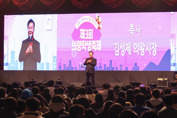 ▲ 의왕학생축제 축사하는 김성제 의왕시장.
