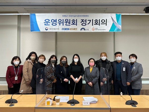 ▲ 양평군 어린이급식관리지원센터 운영위원회 정기회의 기념촬영.