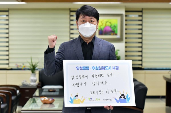 ▲ ‘여성친화도시’ 인증 기념촬영하는 차준택 부평구청장.