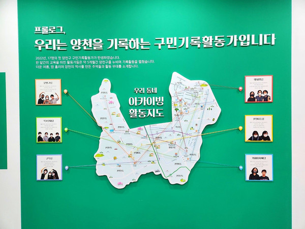 ▲ '양천은 기록중' 전시장 전경.