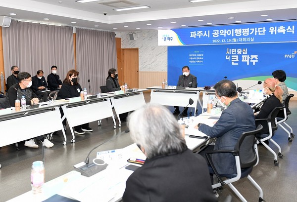 ▲ 민선8기 공약이행평가단 본격활동.
