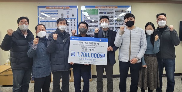 ▲ 지역관광추진조직 성금 기부 모습.