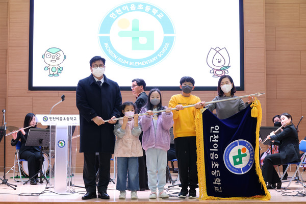 ▲ 인천이음초등학교 개교기념식.