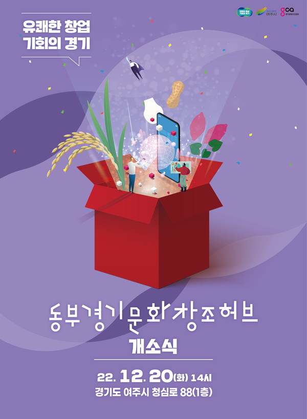 ▲ 동부허브 개소식 포스터.