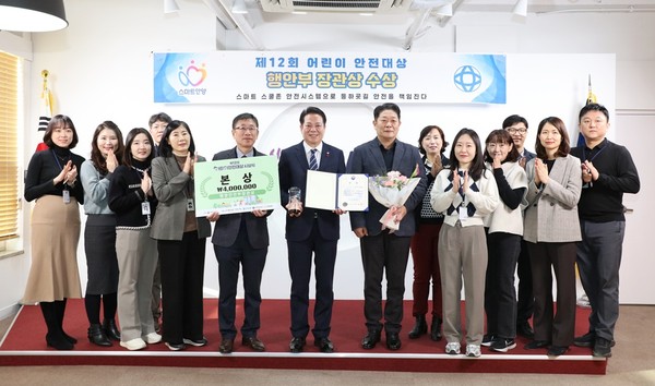 ▲ 어린이 안전대상행안부장관상 수상 사진.
