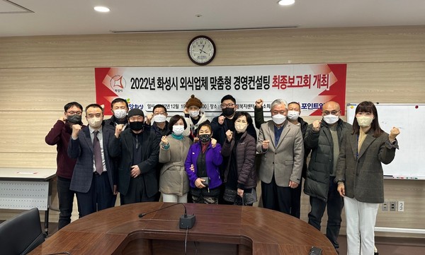 ▲ 외식업체 컨설팅 최종보고회 기념촬영.