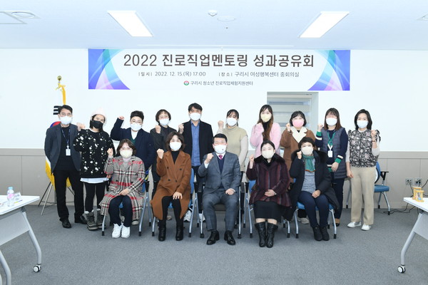 ▲ 구리시는 지난 15일 구리시 여성행복센터 중회의실에서‘진로직업교육 멘토링’성과공유회를 개최했다.