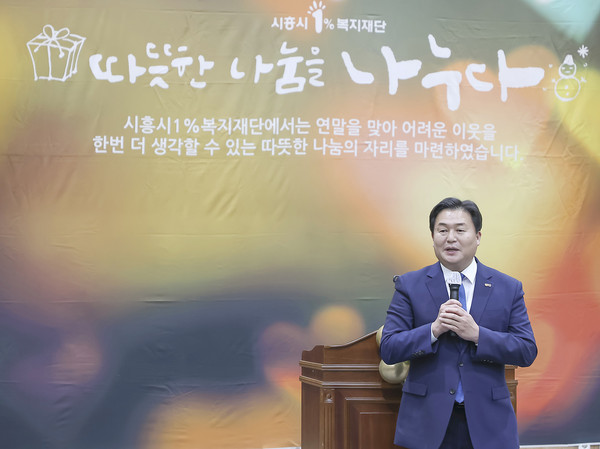 ▲ 1%복지재단 연말모금 캠페인 참석해 축사하는 임병택 시흥시장.