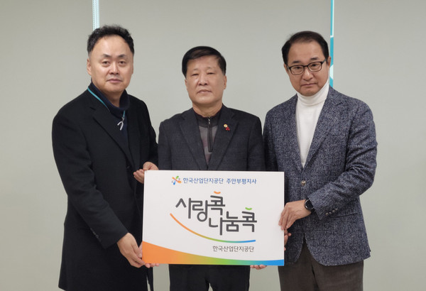 ▲ 한국산업단지공단 사랑콕 나눔콕 나눔활동.