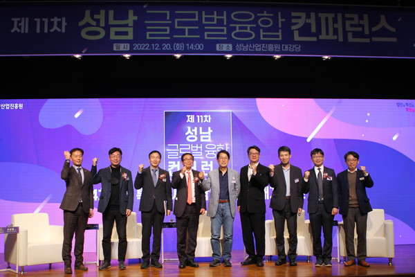 ▲ 제11차 성남 글로벌 융합 컨퍼런스.
