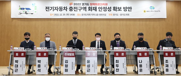 ▲ 윤성근 의원, 전기자동차 충전구역 화재 안정성 확보 방안 토론회.