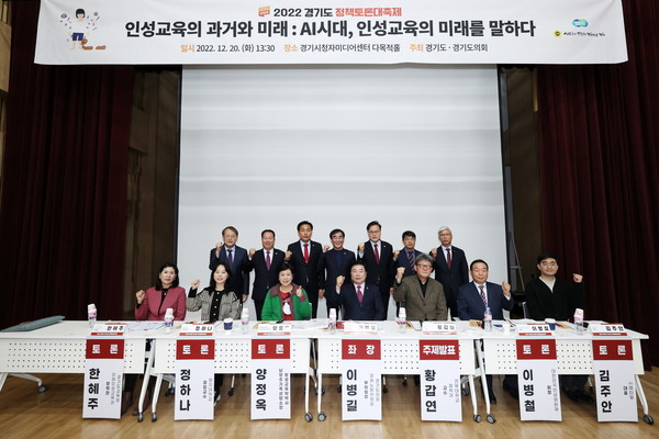 ▲ 이병길 의원 'AI시대, 인성교육의 미래를 말하다' 토론회 개최