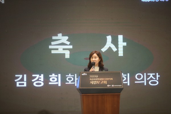 ▲ 축사하는 김경희 의장.