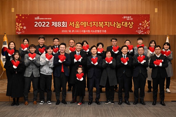 ▲ 2022 제8회 서울에너지복지나눔대상.