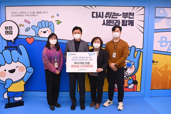 ▲ 부천시가 보건복지부 주관 ‘2022년 지역복지사업평가 찾아가는 보건복지서비스 제공 분야’ 우수 지자체로 선정됐다.