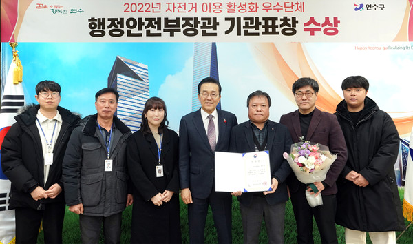 ▲ 연수구, 자전거 이용활성화 선도 행안부장관 표창 수상 모습.