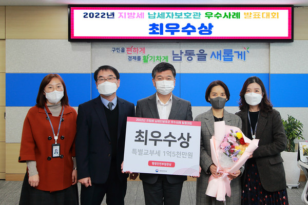 ▲ 2022 지방세 납세자보호관 우수사례 발표대회 최우수상 수상 기념사진.