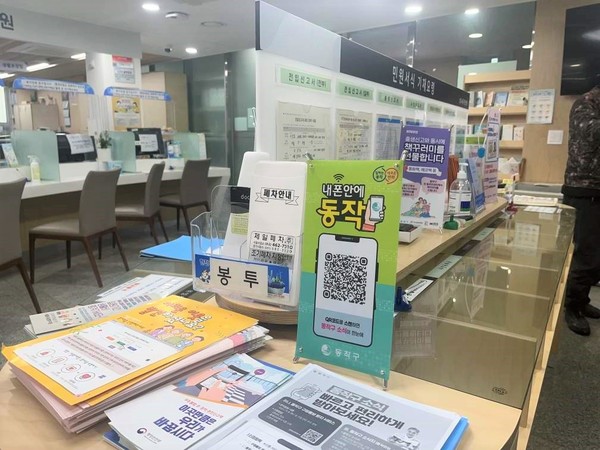 ▲ 상도4동 주민센터 내 설치된 QR 안내판 모습.