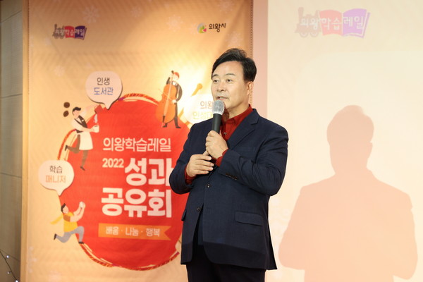 ▲ 김성제 의왕시장, 2022년 의왕학습레일 사업 성과공유회 참석해 인사말 전하는 모습.