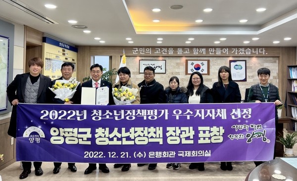 ▲ 양평군 청소년정책 우수지자체 선정 기념사진.
