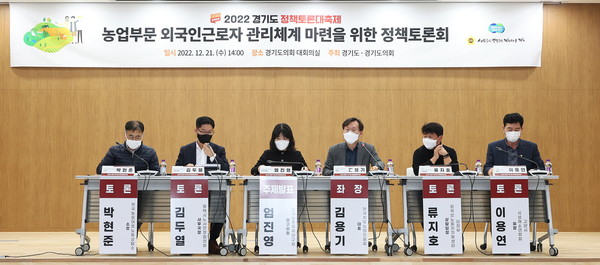 ▲ 경기도의회, 농업부문 외국인근로자 관리체계 마련을 위한 정책토론회 개최 모습.