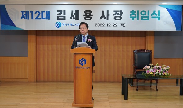 ▲ 김세용 GH사장 취임식.