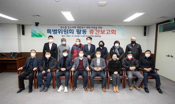 ▲ ‘본오뜰 침수피해 등 재발방지 대책 마련을 위한 특별위원회’ 중간보고회 기념촬영.