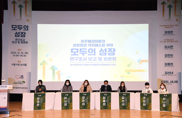 이주배경아동 성장 응원하는 정책토론회 개최