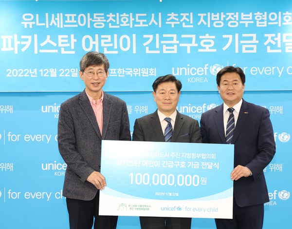 유니세프아동친화도시 추진 지방정부협의회(회장 박승원)는 22일 유니세프한국위원회를 통해 파키스탄 대홍수 피해 아동을 위한 구호기금 1억원을 전달했다. 가운데 박승원 광명시장