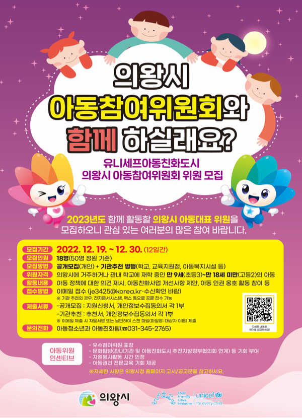 아동참여위원회 모집