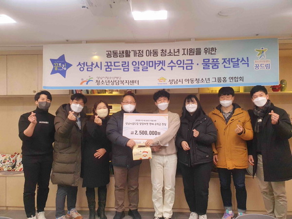 ▲ 성남시청소년재단 ‘일하루 일일마켓 판매 수익금·물품 전달식’ 개최 기념사진.
