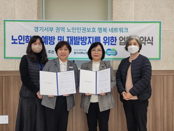 ▲ 경기도사회서비스원 경기서부노인보호전문기관-의왕시니어클럽 업무협약식.
