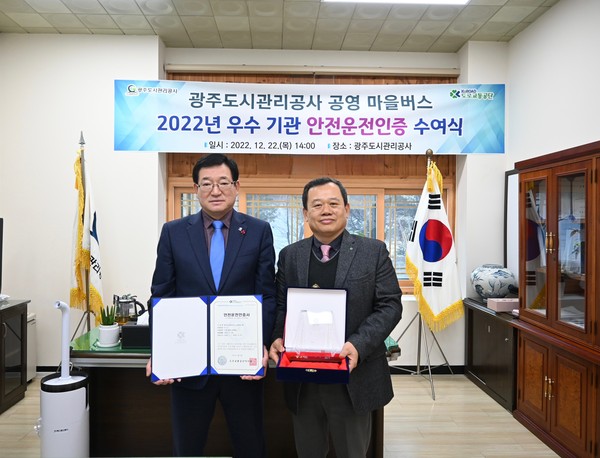 ▲ 광주도시관리공사, 교통안전 우수기관 선정 기념사진 촬영.