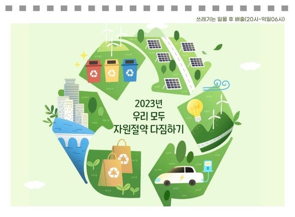 ▲ 광주시 365일 Clean DAY! ECO 달력 표지.