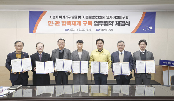 ▲ 임병택 시흥시장(오른쪽 세번째) ‘시흥돌봄SOS센터’ 연계지원을 위한 민·관 협력체계 구축 업무협약 체결 기념사진 촬영.