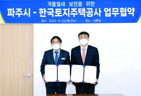 ▲ 파주시-한국토지주택공사, 겨울철새 보전협력 방안 업무협약 체결.