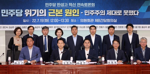 ▲ 토론 앞서 기념촬영하는 민주당 의원들. /뉴시스
