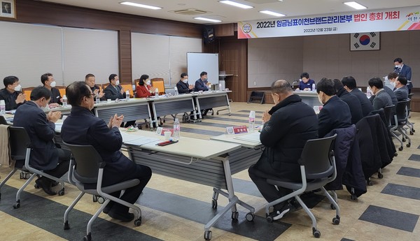 ▲ (사)임금님표이천브랜드관리본부 법인결산총회.