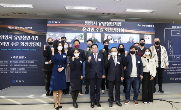 ▲ 온라인 수출상담회 단체사진.